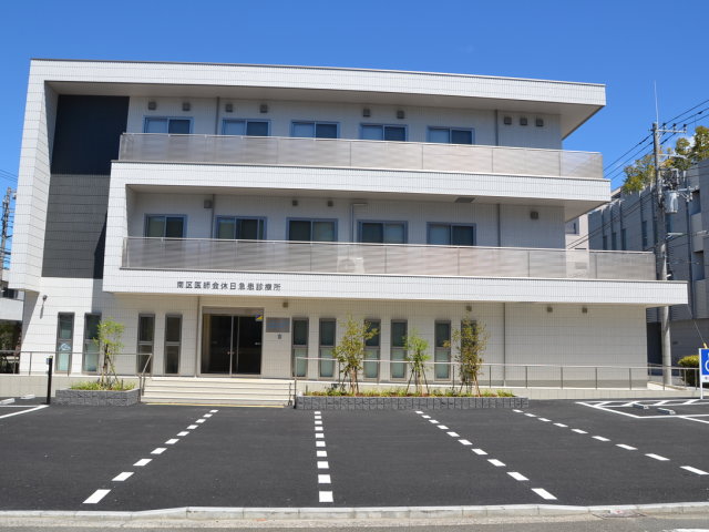 休日急患診療所